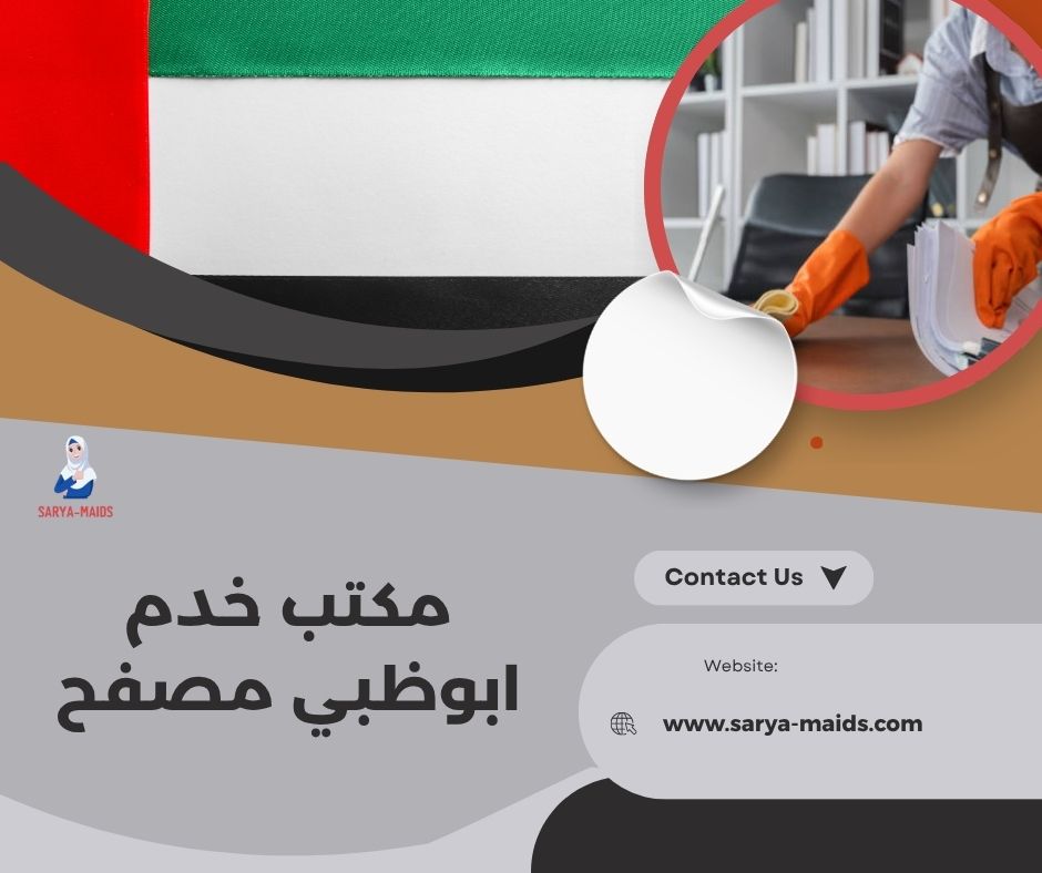 مكتب خدم ابوظبي اثيوبيات
