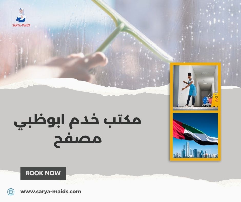 مكتب خدم ابوظبي