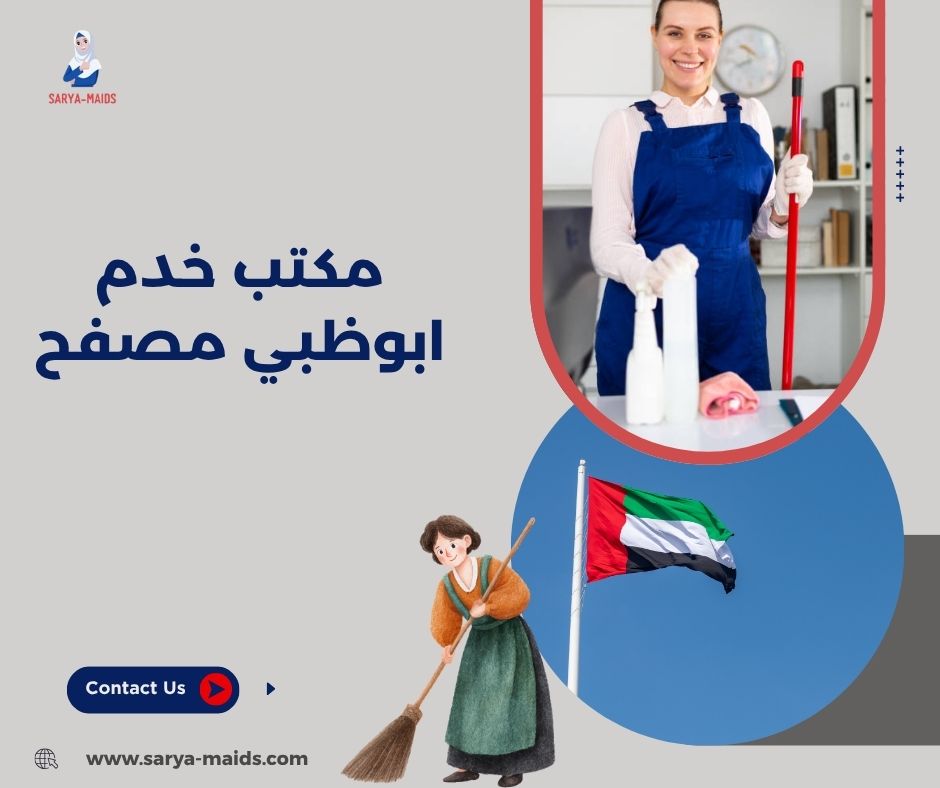 مكتب خدم ابوظبي فلبينيات