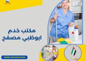 مكتب خدم ابوظبي مصفح