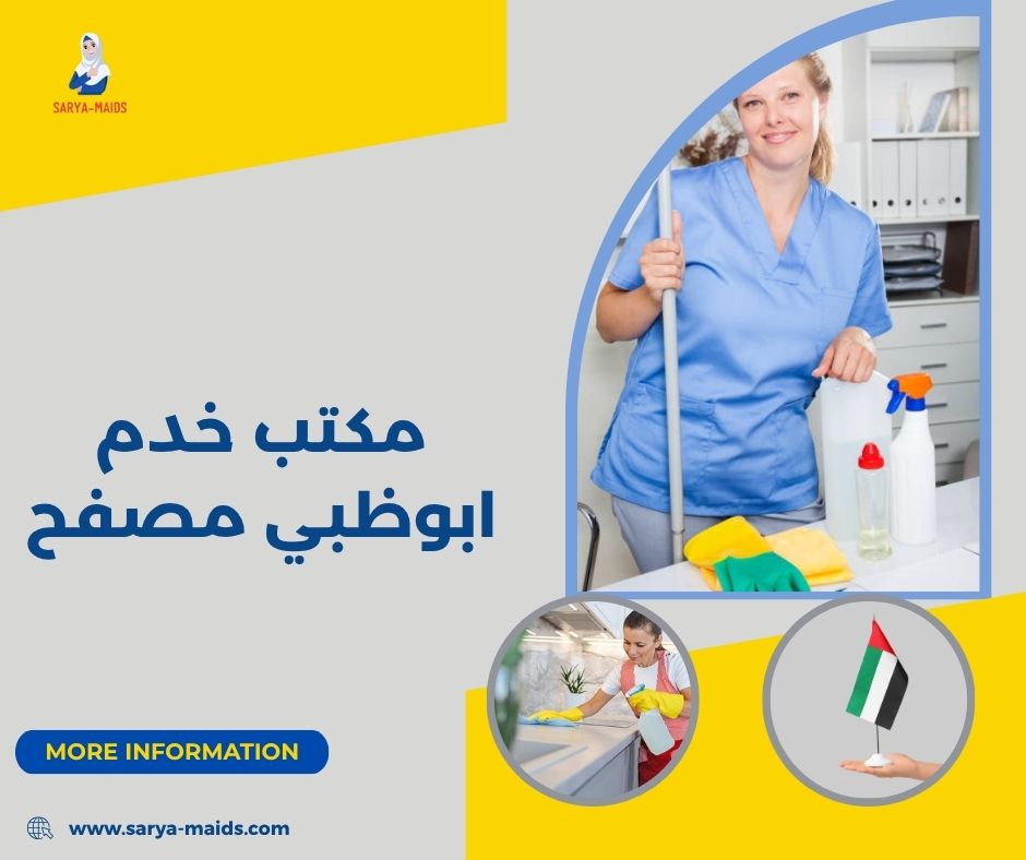 مكتب خدم ابوظبي مصفح
