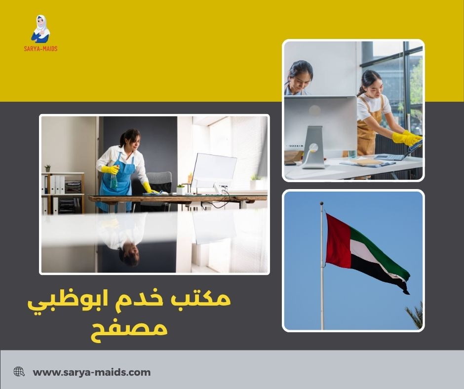 مكتب خدم ابوظبي مصفح