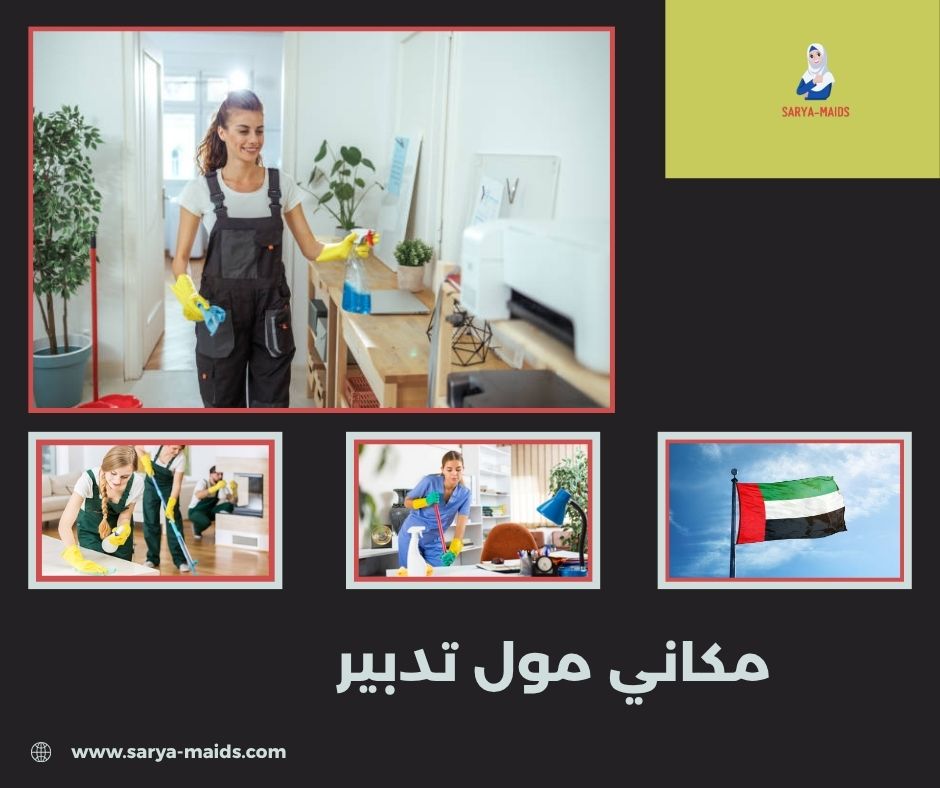 تدبير مكاني مول الفلاح