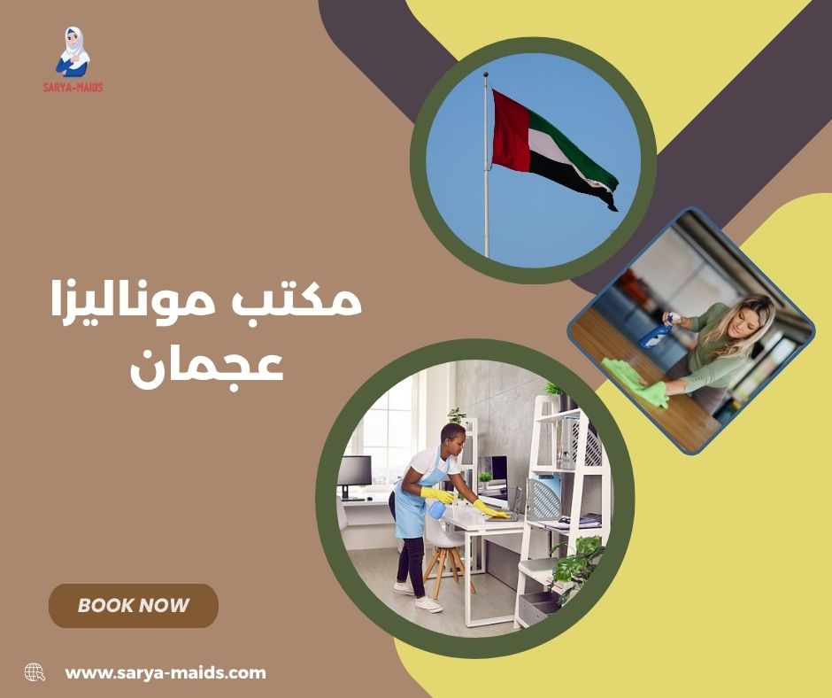 مكتب موناليزا عجمان