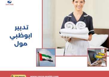 تدبير ابوظبي مول