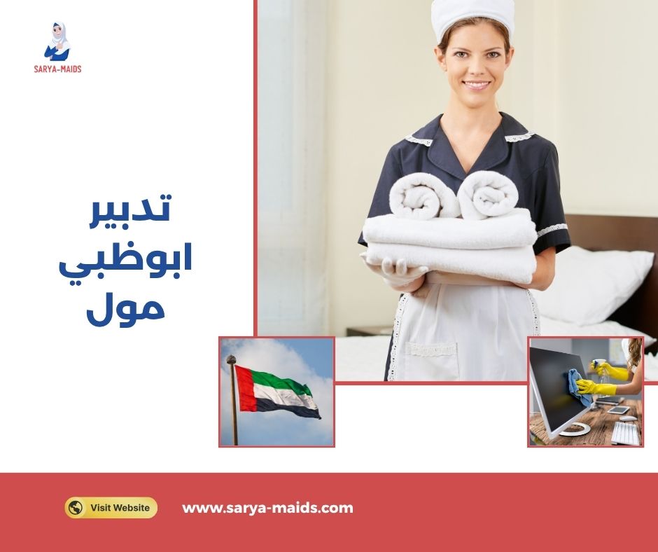 تدبير ابوظبي مول