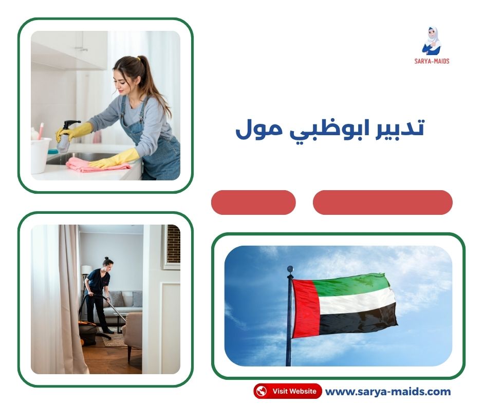 تدبير ابوظبي مزيد مول
