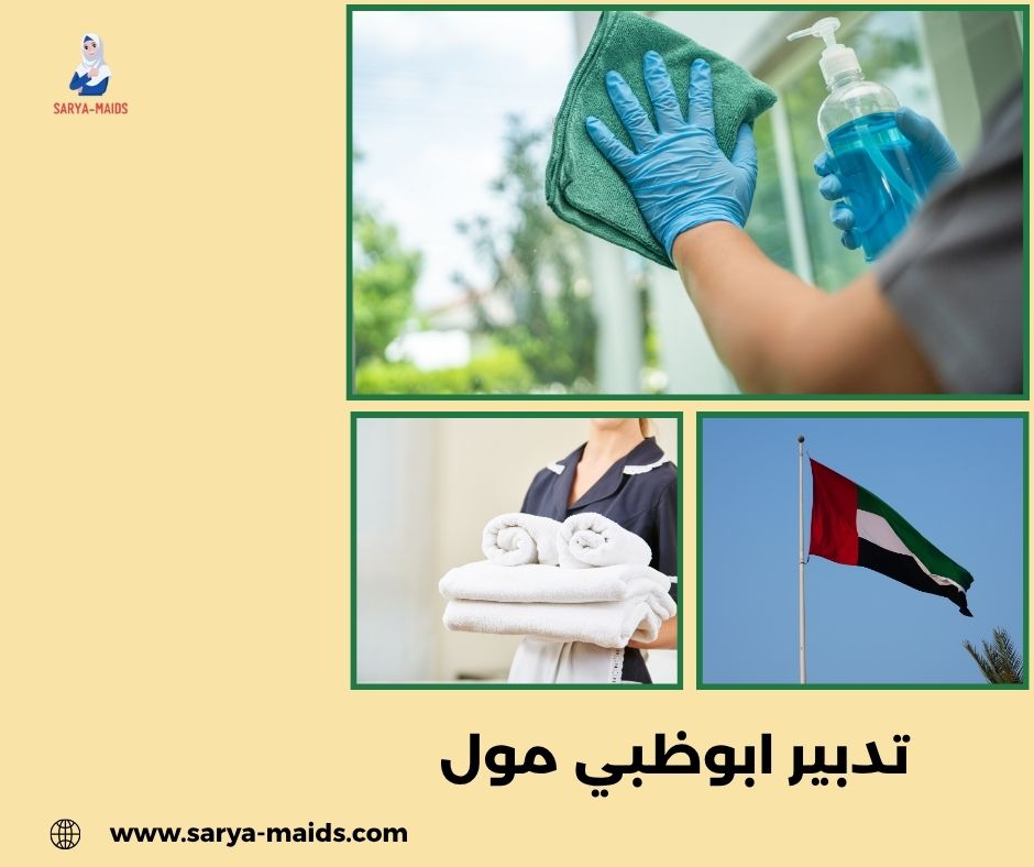 تدبير ابوظبي الوحدة مول