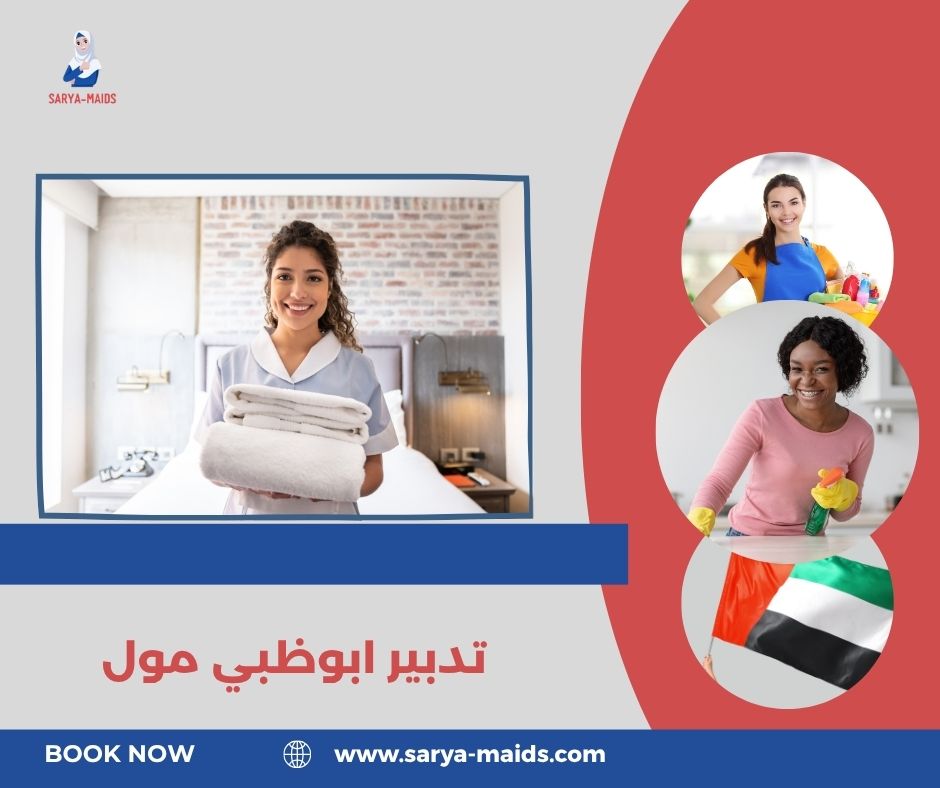 تدبير ابوظبي مكاني مول