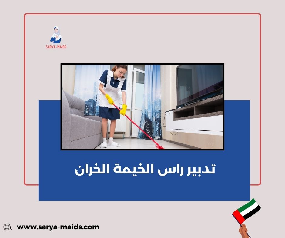 تدبير راس الخيمة الظيت