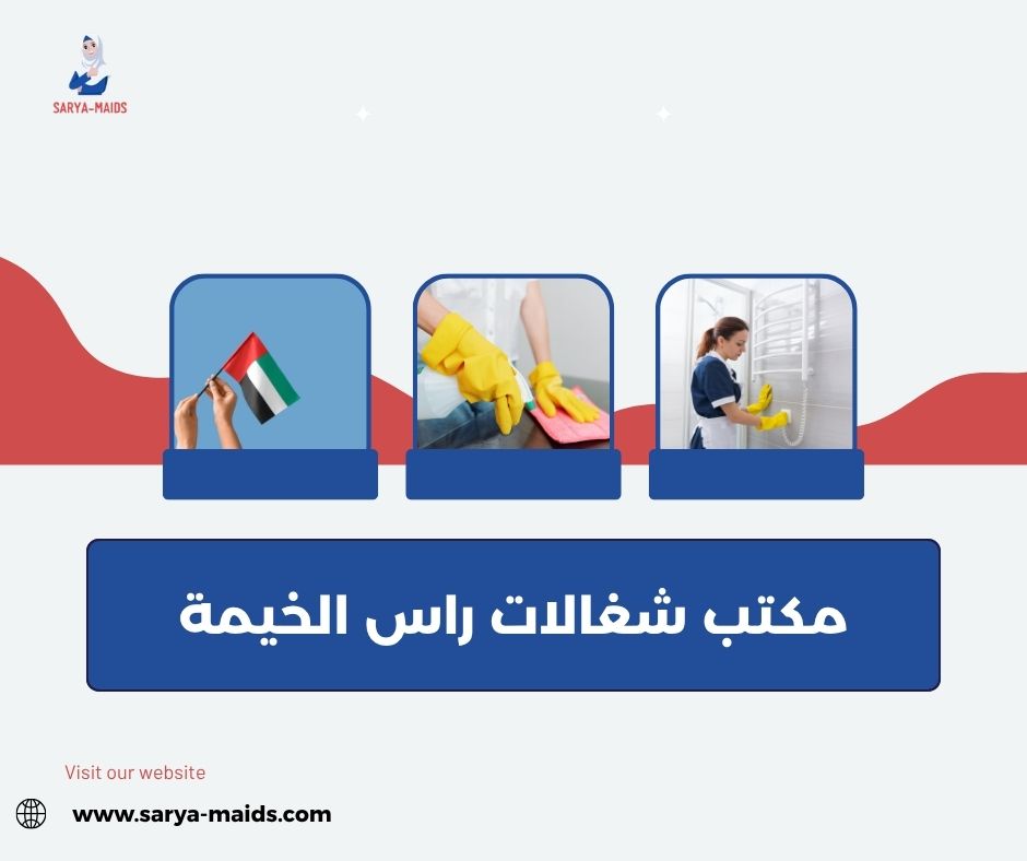 تدبير راس الخيمة الخران