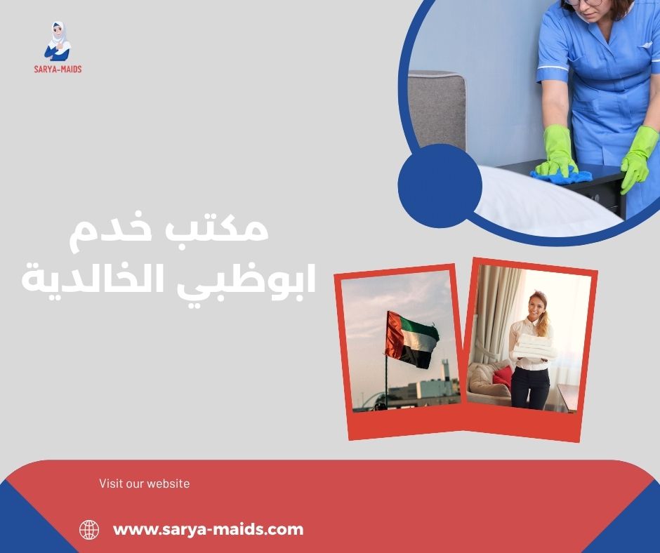 مكتب خدم ابوظبي الخالدية