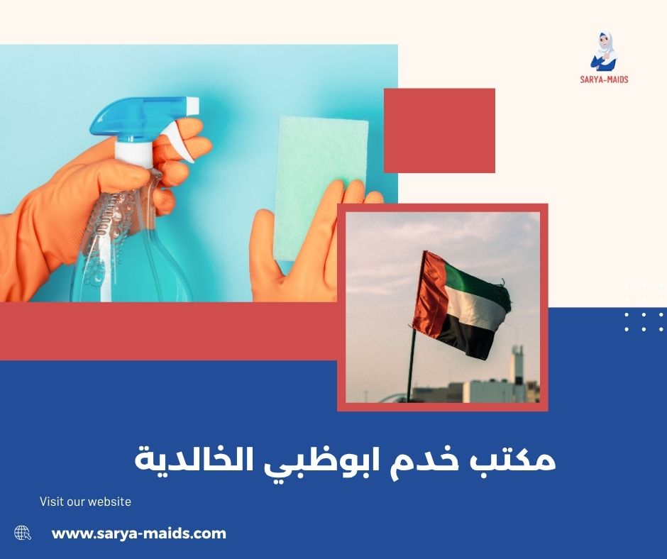مكتب خدم ابوظبي الخالدية