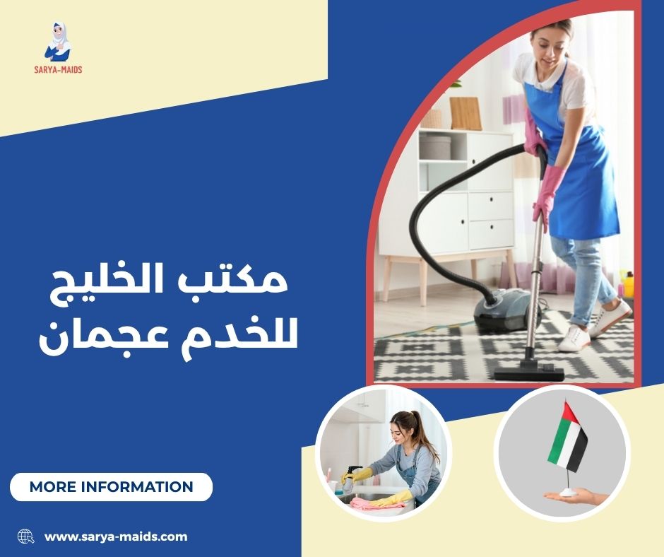  مكتب انوار الخليج للخدم