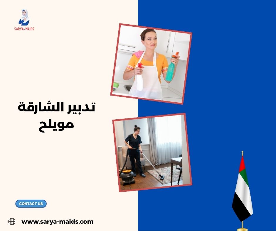 تدبير الشارقة زوايا ووك