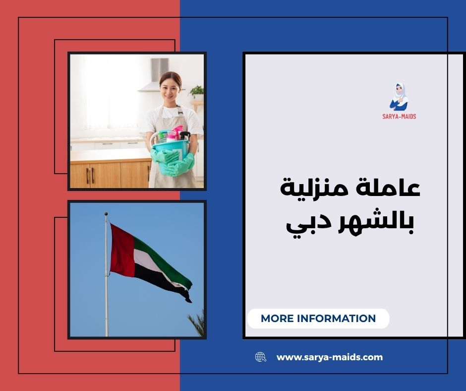 عاملات فلبينيات بالشهر دبي