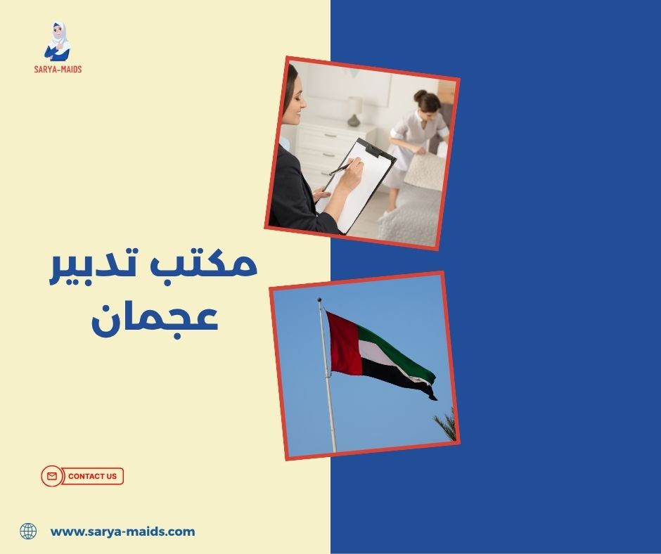 مكتب تدبير الخليج عجمان