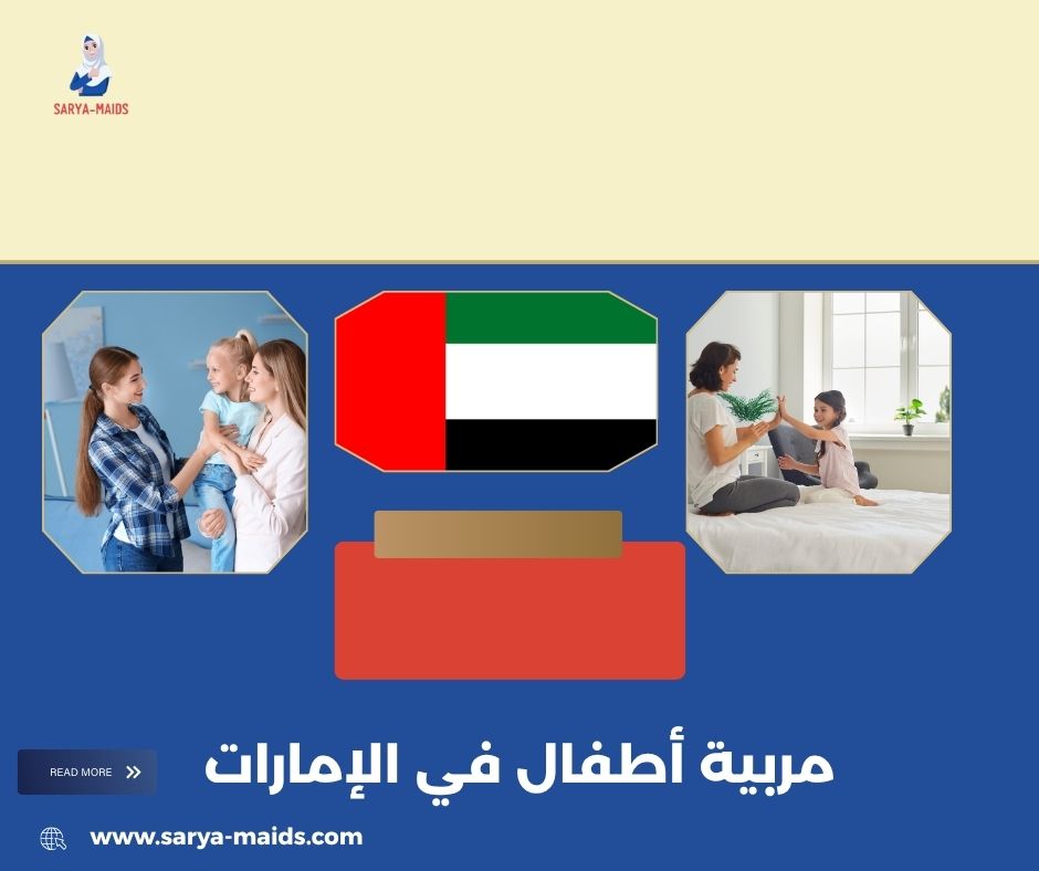 مربية أطفال