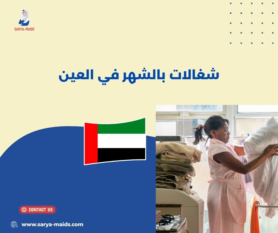 مكتب خدم في العين