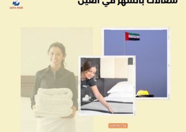 شغالات بالشهر في العين