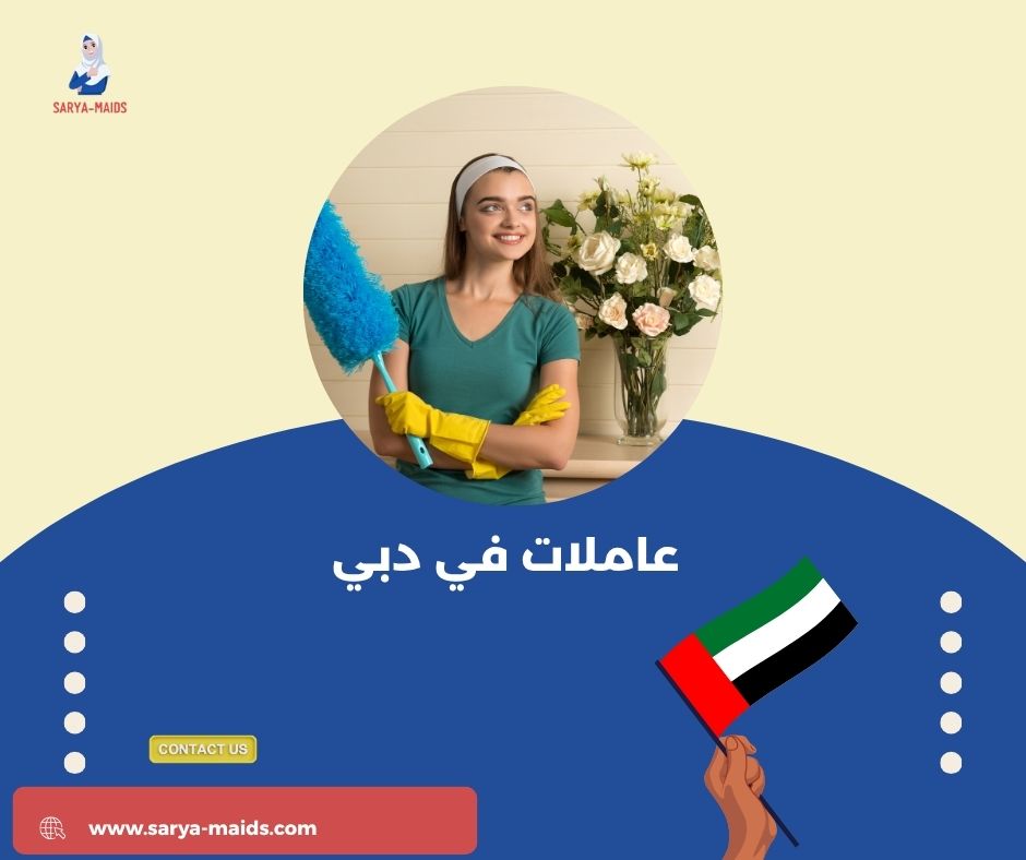 عاملات في دبي