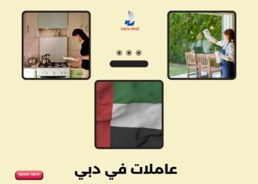 عاملات في دبي