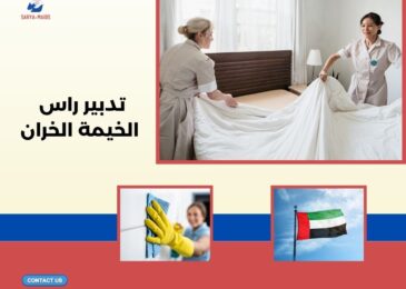 تدبير راس الخيمة الخران