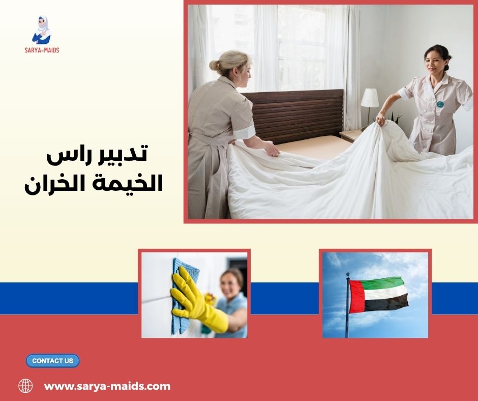 تدبير راس الخيمة الخران