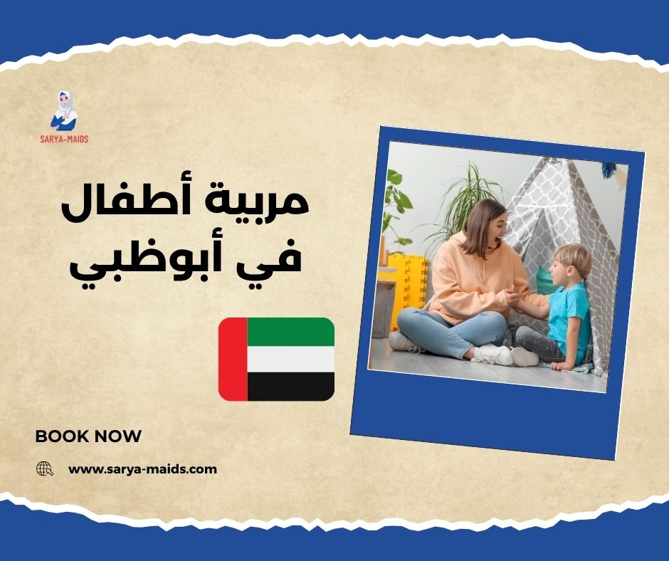 مربيات أطفال بالشهر