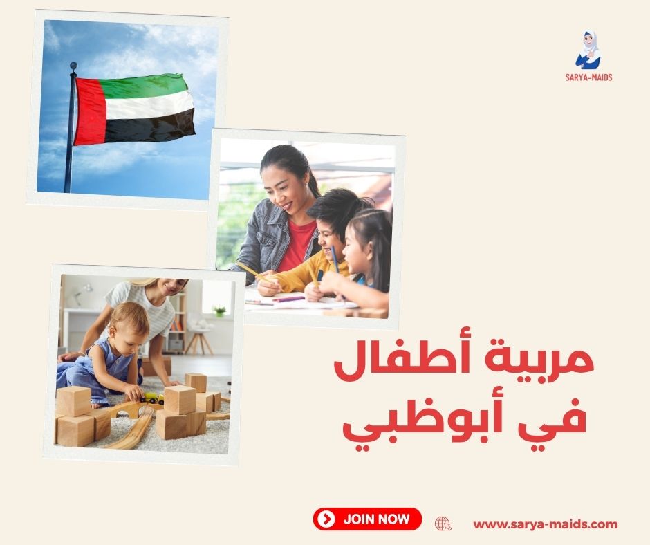 مربية أطفال في أبوظبي