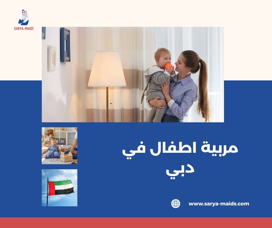 مربية اطفال في ابوظبي