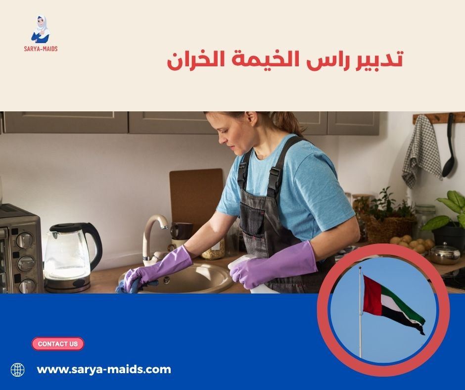 تدبير راس الخيمة الخران مفتوح الآن