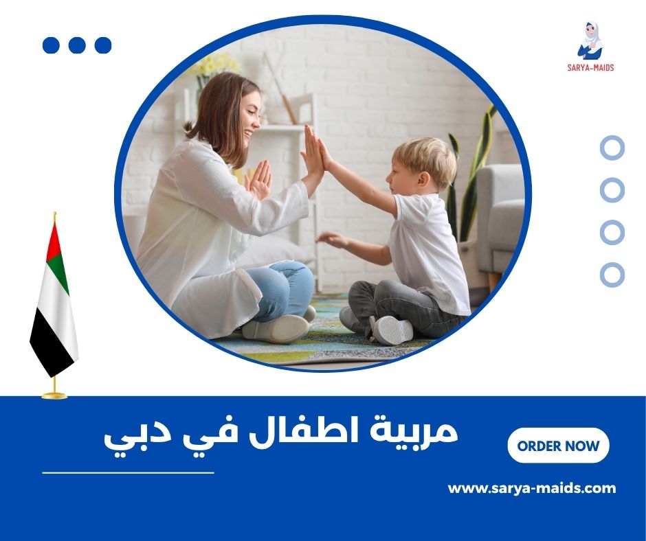 مربية اطفال في دبي