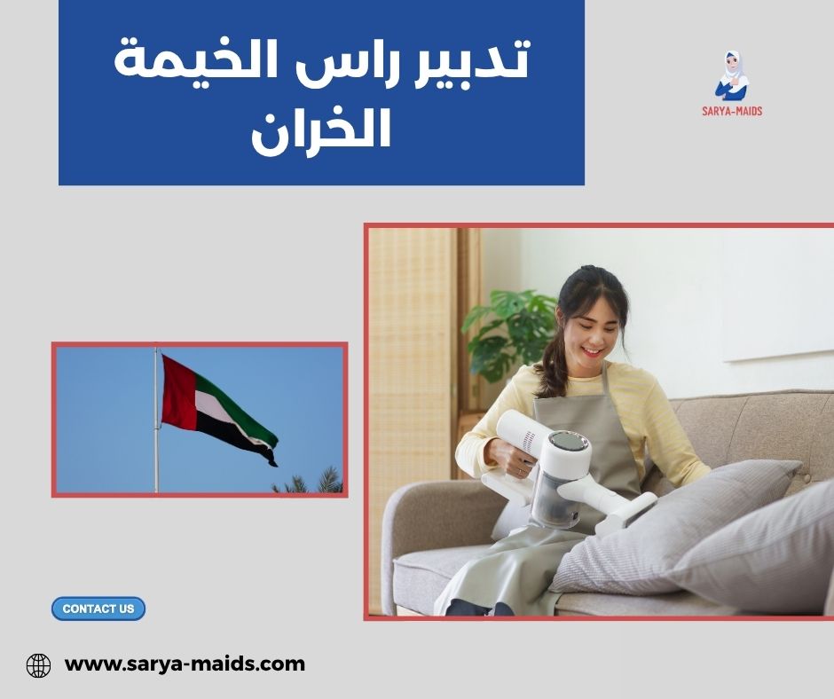 تدبير الخران راس الخيمه